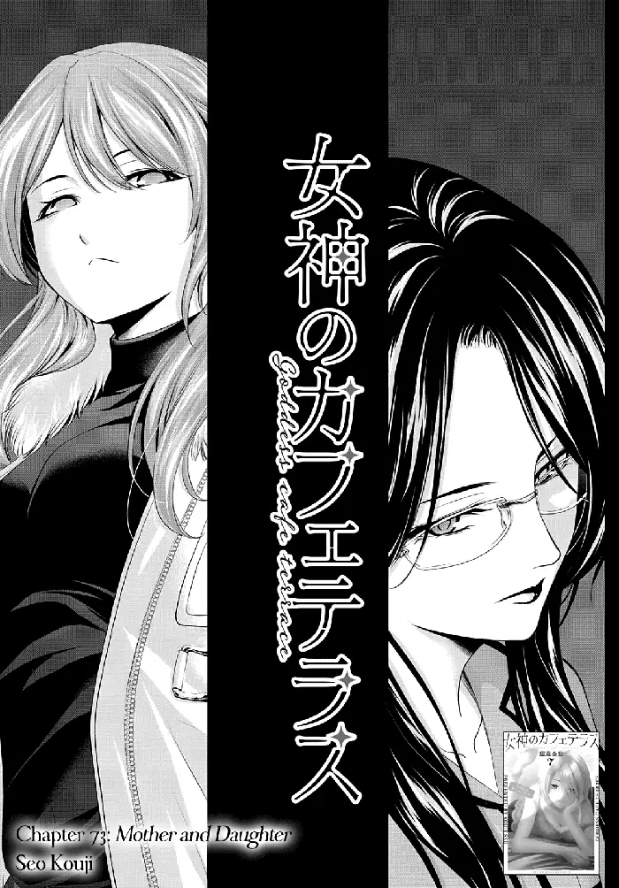 Megami no Cafe Terrace Chapter 73 image 02_optimized